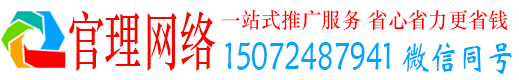 比如官理百度推广费用